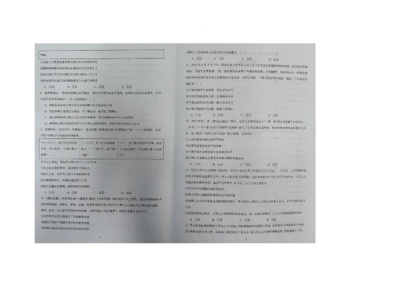 湖南省衡阳市第八中学2023-2024学年高三上学期开学考试政治_2023年8月_01每日更新_29号_2024届湖南省衡阳市第八中学高三上学期开学检测