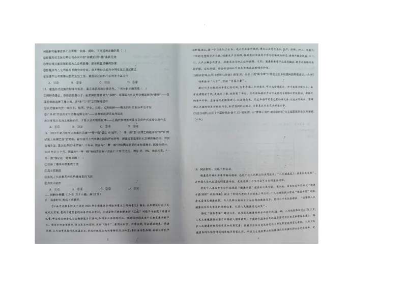 湖南省衡阳市第八中学2023-2024学年高三上学期开学考试政治_2023年8月_01每日更新_29号_2024届湖南省衡阳市第八中学高三上学期开学检测