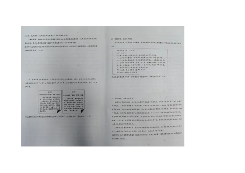 湖南省衡阳市第八中学2023-2024学年高三上学期开学考试政治_2023年8月_01每日更新_29号_2024届湖南省衡阳市第八中学高三上学期开学检测