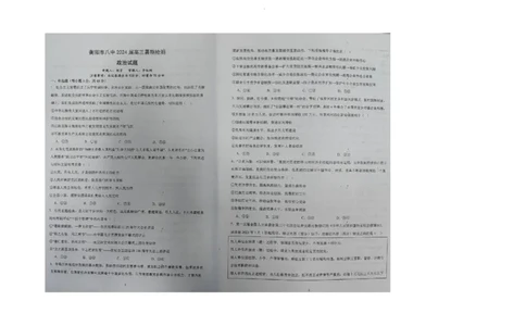 湖南省衡阳市第八中学2023-2024学年高三上学期开学考试政治_2023年8月_01每日更新_29号_2024届湖南省衡阳市第八中学高三上学期开学检测