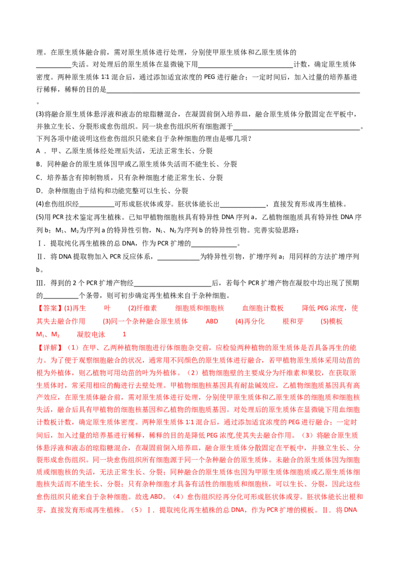 专题25基因工程（解析卷）_近10年高考真题汇编（必刷）_十年（2014-2024）高考生物真题分项汇编（全国通用）_十年（2014-2023）高考生物真题分项汇编（全国通用）