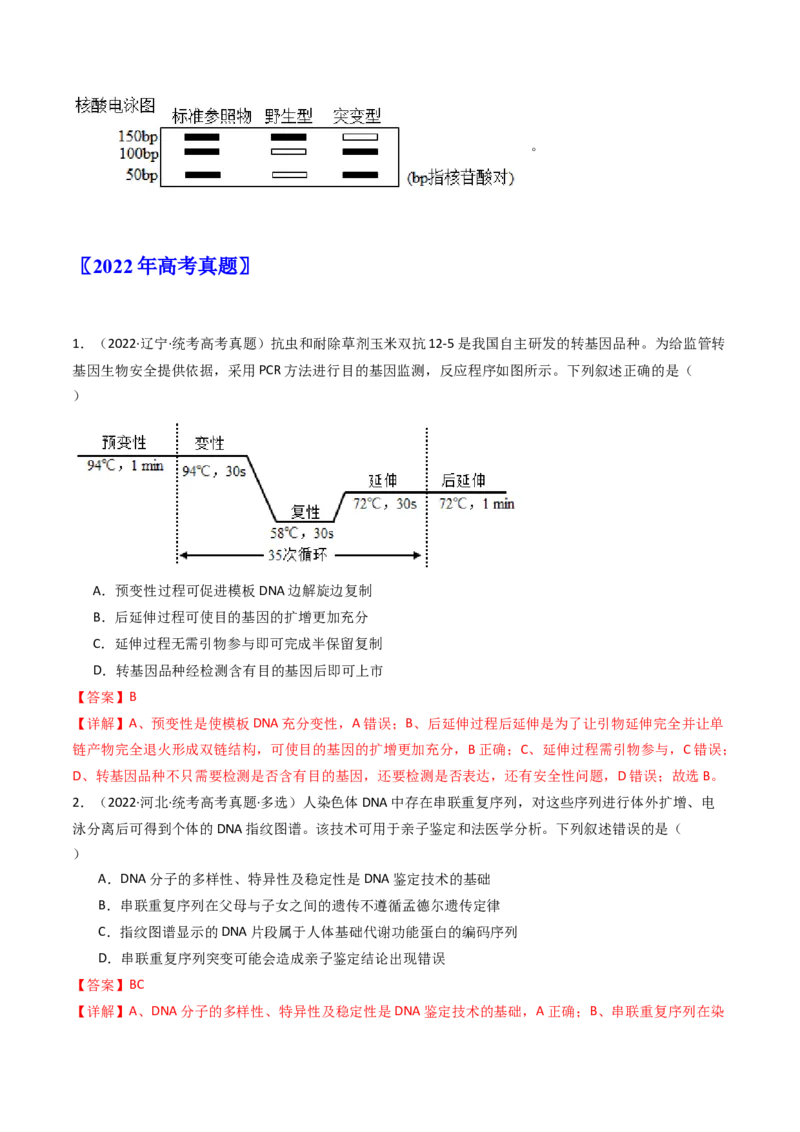 专题25基因工程（解析卷）_近10年高考真题汇编（必刷）_十年（2014-2024）高考生物真题分项汇编（全国通用）_十年（2014-2023）高考生物真题分项汇编（全国通用）