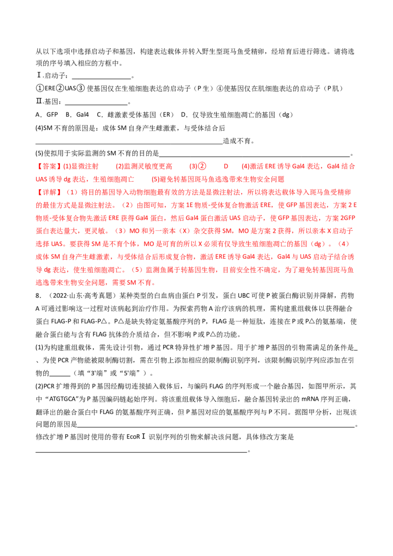专题25基因工程（解析卷）_近10年高考真题汇编（必刷）_十年（2014-2024）高考生物真题分项汇编（全国通用）_十年（2014-2023）高考生物真题分项汇编（全国通用）