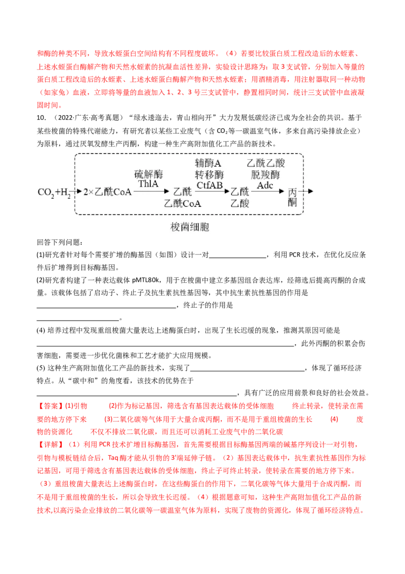 专题25基因工程（解析卷）_近10年高考真题汇编（必刷）_十年（2014-2024）高考生物真题分项汇编（全国通用）_十年（2014-2023）高考生物真题分项汇编（全国通用）