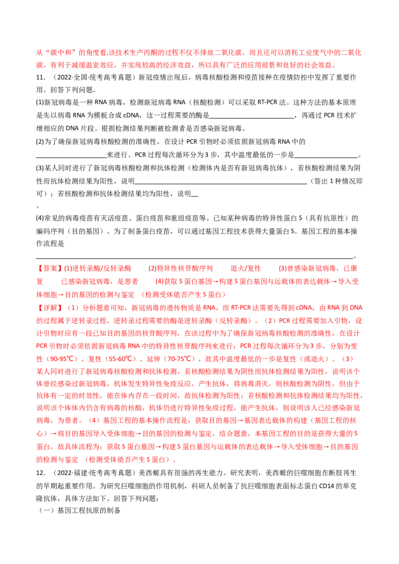 专题25基因工程（解析卷）_近10年高考真题汇编（必刷）_十年（2014-2024）高考生物真题分项汇编（全国通用）_十年（2014-2023）高考生物真题分项汇编（全国通用）