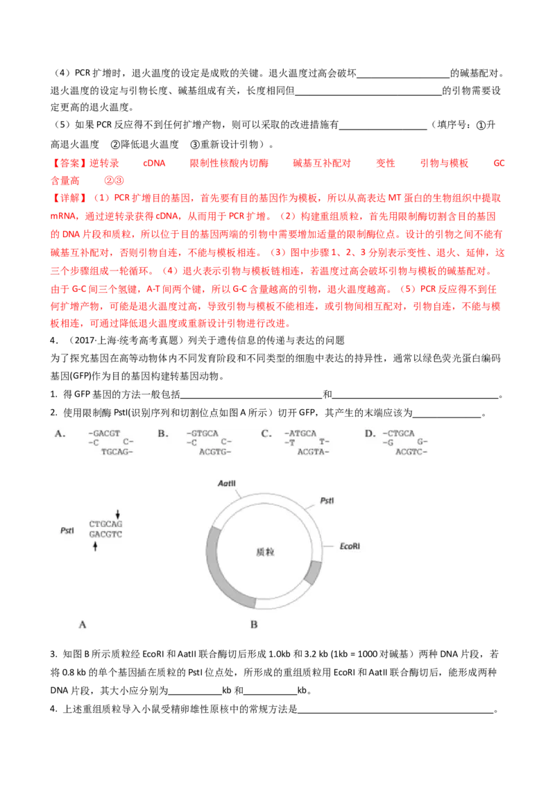 专题25基因工程（解析卷）_近10年高考真题汇编（必刷）_十年（2014-2024）高考生物真题分项汇编（全国通用）_十年（2014-2023）高考生物真题分项汇编（全国通用）