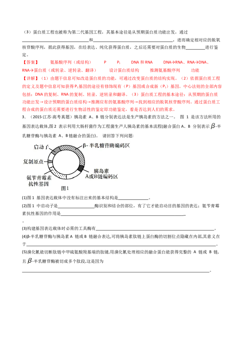 专题25基因工程（解析卷）_近10年高考真题汇编（必刷）_十年（2014-2024）高考生物真题分项汇编（全国通用）_十年（2014-2023）高考生物真题分项汇编（全国通用）