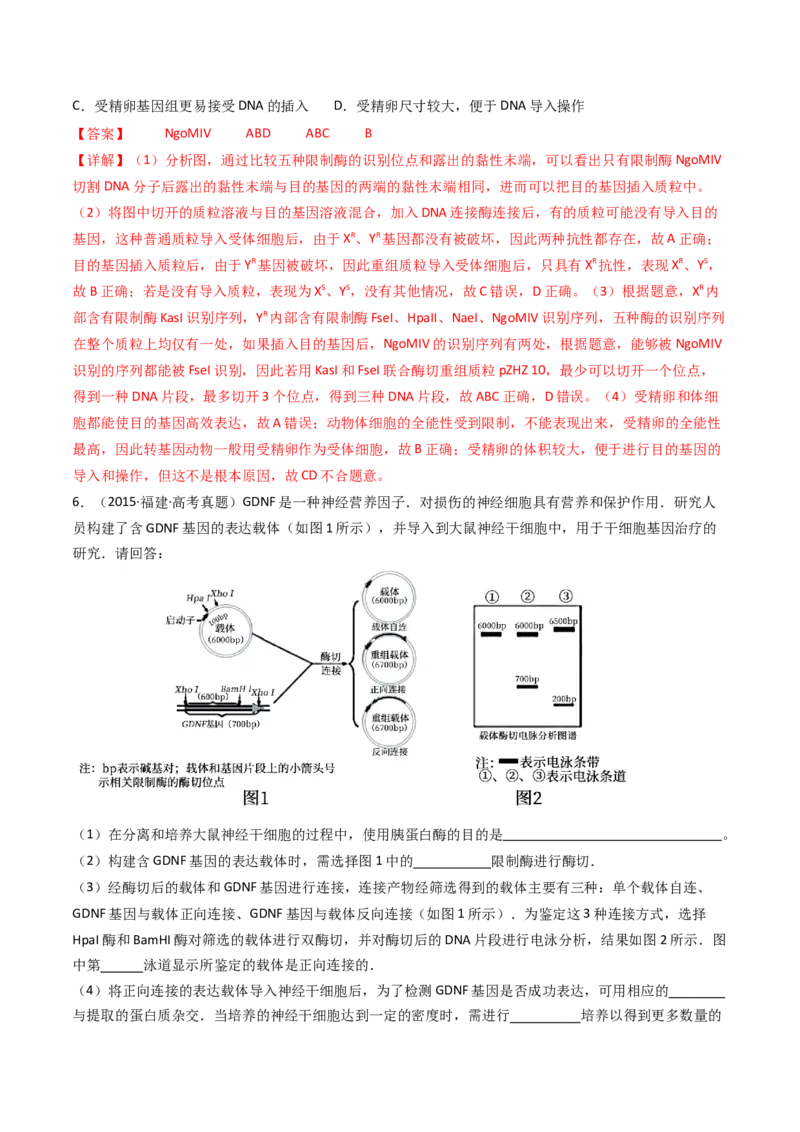 专题25基因工程（解析卷）_近10年高考真题汇编（必刷）_十年（2014-2024）高考生物真题分项汇编（全国通用）_十年（2014-2023）高考生物真题分项汇编（全国通用）
