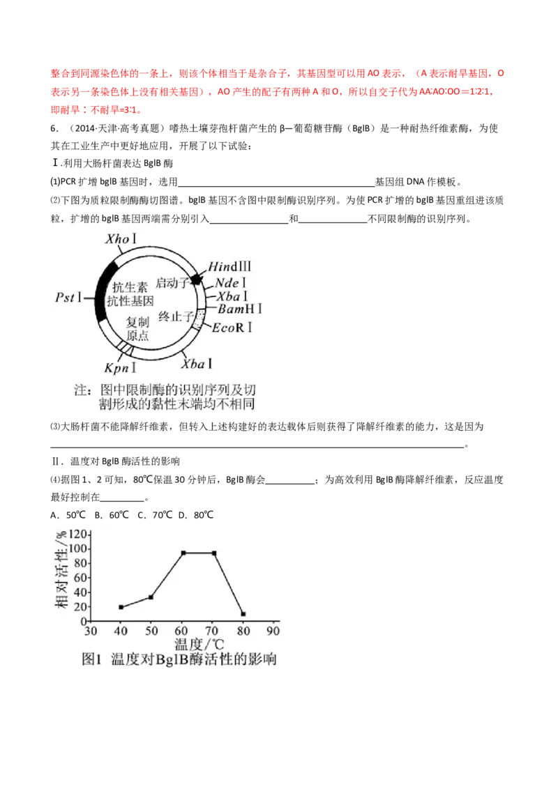 专题25基因工程（解析卷）_近10年高考真题汇编（必刷）_十年（2014-2024）高考生物真题分项汇编（全国通用）_十年（2014-2023）高考生物真题分项汇编（全国通用）