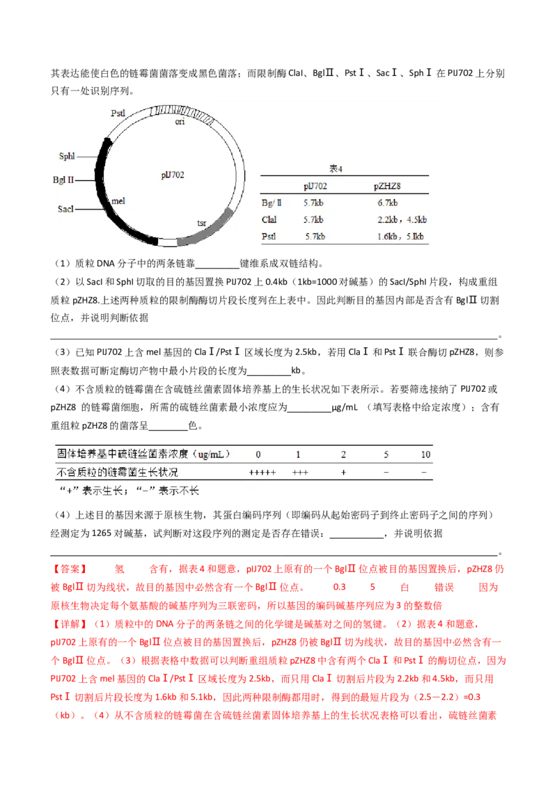 专题25基因工程（解析卷）_近10年高考真题汇编（必刷）_十年（2014-2024）高考生物真题分项汇编（全国通用）_十年（2014-2023）高考生物真题分项汇编（全国通用）