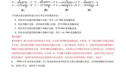 专题25基因工程（解析卷）_近10年高考真题汇编（必刷）_十年（2014-2024）高考生物真题分项汇编（全国通用）_十年（2014-2023）高考生物真题分项汇编（全国通用）