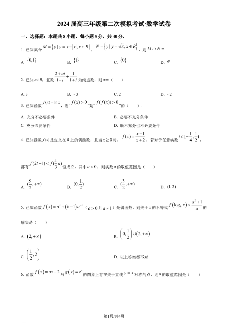 精品解析：河南省鹤壁市2024届高三上学期第二次模拟考试数学试题（原卷版）(1)_2023年10月_0210月合集_2024届河南省鹤壁市高中高三上学期第二次模拟考试