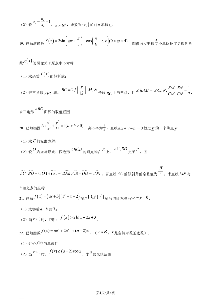 精品解析：河南省鹤壁市2024届高三上学期第二次模拟考试数学试题（原卷版）(1)_2023年10月_0210月合集_2024届河南省鹤壁市高中高三上学期第二次模拟考试