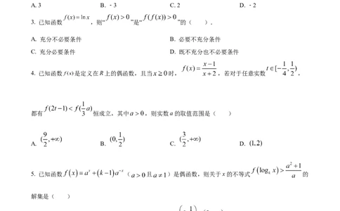 精品解析：河南省鹤壁市2024届高三上学期第二次模拟考试数学试题（原卷版）(1)_2023年10月_0210月合集_2024届河南省鹤壁市高中高三上学期第二次模拟考试