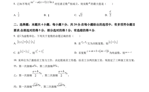 精品解析：河南省鹤壁市2024届高三上学期第二次模拟考试数学试题（原卷版）(1)_2023年10月_0210月合集_2024届河南省鹤壁市高中高三上学期第二次模拟考试