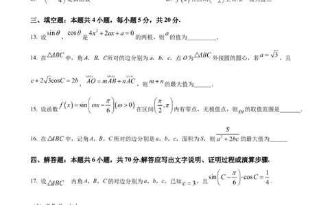 精品解析：河南省鹤壁市2024届高三上学期第二次模拟考试数学试题（原卷版）(1)_2023年10月_0210月合集_2024届河南省鹤壁市高中高三上学期第二次模拟考试