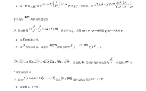 精品解析：河南省鹤壁市2024届高三上学期第二次模拟考试数学试题（原卷版）(1)_2023年10月_0210月合集_2024届河南省鹤壁市高中高三上学期第二次模拟考试