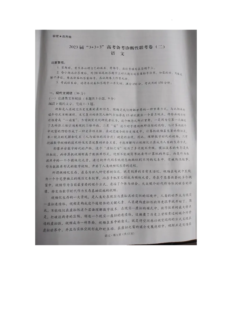 2023届&ldquo;3+3+3&rdquo;高考备考诊断性联考卷（二）语文_2024年2月_01每日更新_15号_2023届贵州省3+3+3高考备考诊断性联考（二）全科_2023届贵州省3+3+3高考备考诊断性联考（二）语文