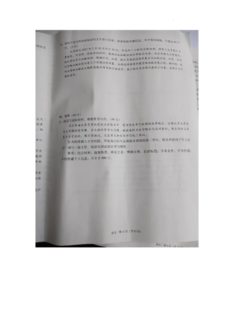 2023届&ldquo;3+3+3&rdquo;高考备考诊断性联考卷（二）语文_2024年2月_01每日更新_15号_2023届贵州省3+3+3高考备考诊断性联考（二）全科_2023届贵州省3+3+3高考备考诊断性联考（二）语文