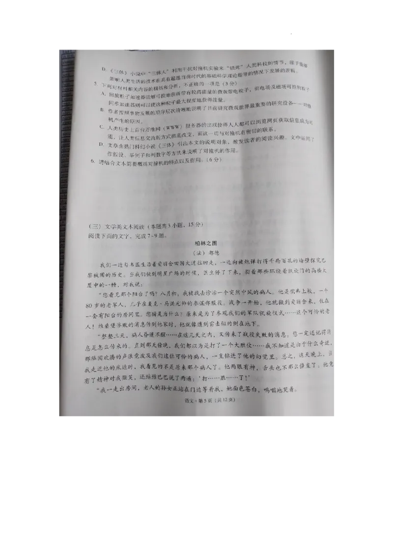 2023届&ldquo;3+3+3&rdquo;高考备考诊断性联考卷（二）语文_2024年2月_01每日更新_15号_2023届贵州省3+3+3高考备考诊断性联考（二）全科_2023届贵州省3+3+3高考备考诊断性联考（二）语文