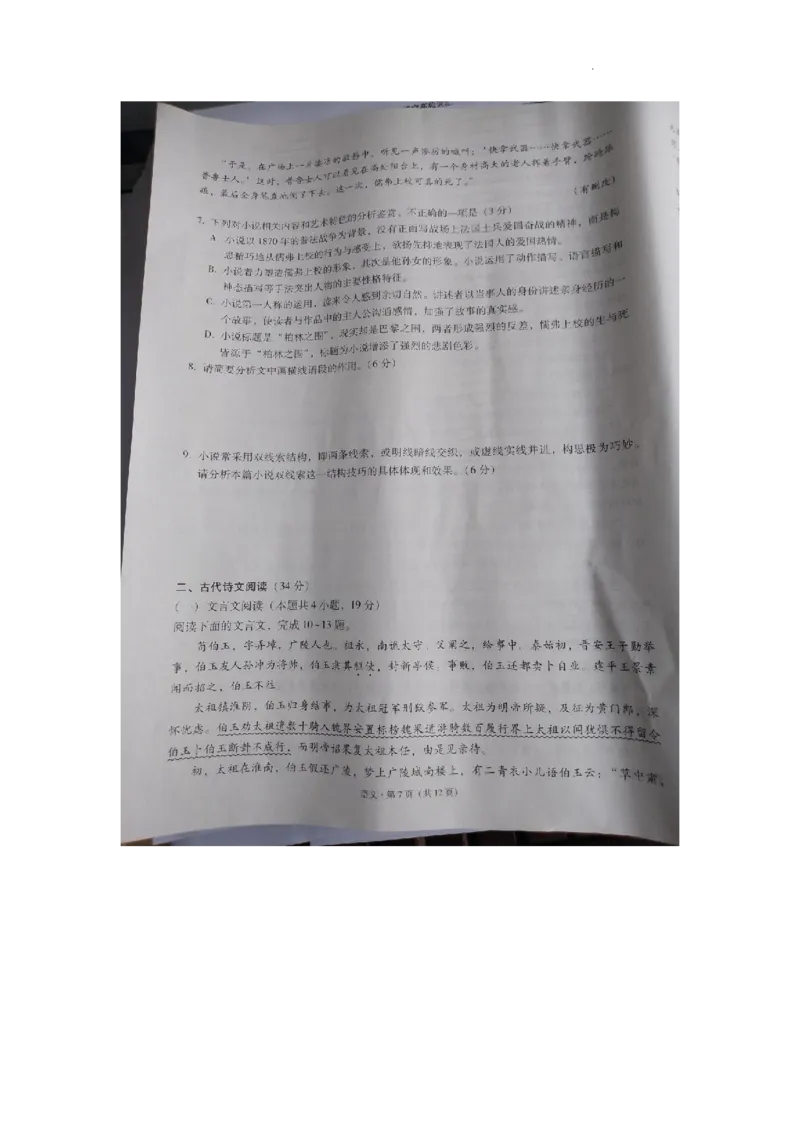 2023届&ldquo;3+3+3&rdquo;高考备考诊断性联考卷（二）语文_2024年2月_01每日更新_15号_2023届贵州省3+3+3高考备考诊断性联考（二）全科_2023届贵州省3+3+3高考备考诊断性联考（二）语文