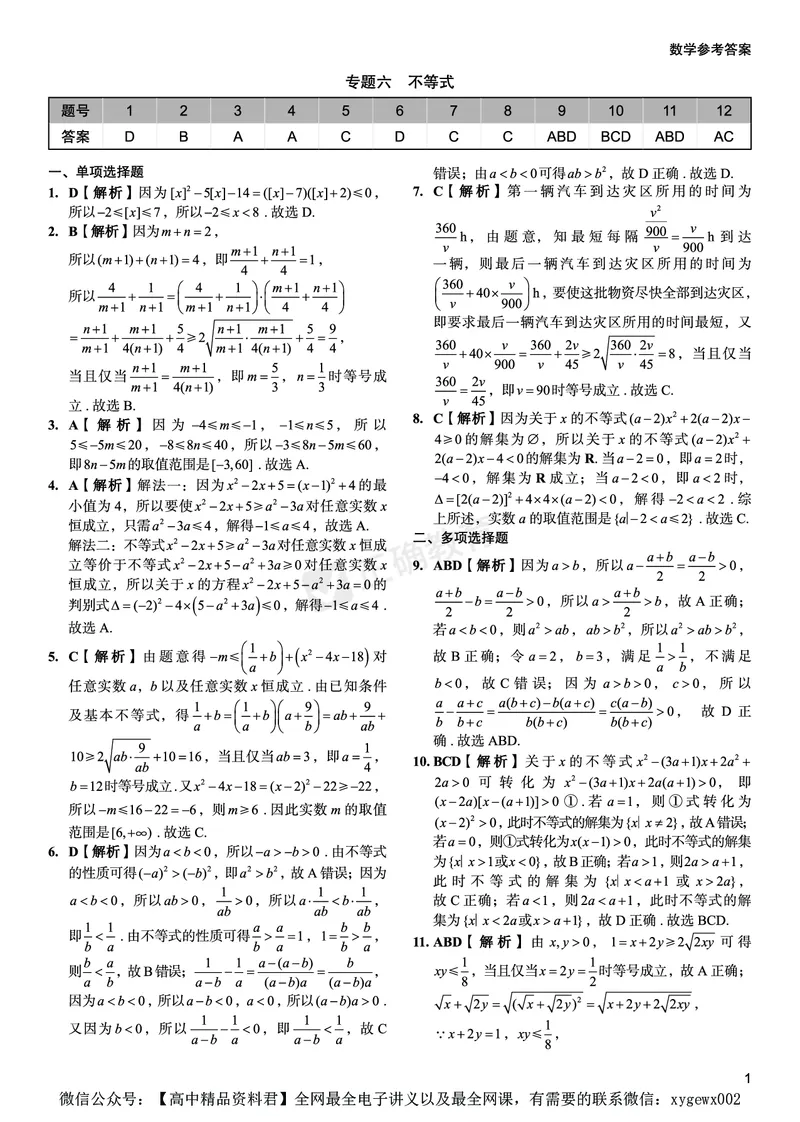 新高考《正确小卷》2024总复习数学质检卷答案2_2024高考押题卷_72024正确教育全系列_2024年正确小卷全系列_（新高考）2024《正确小卷&middot;复习质检卷》（九科全）各两套