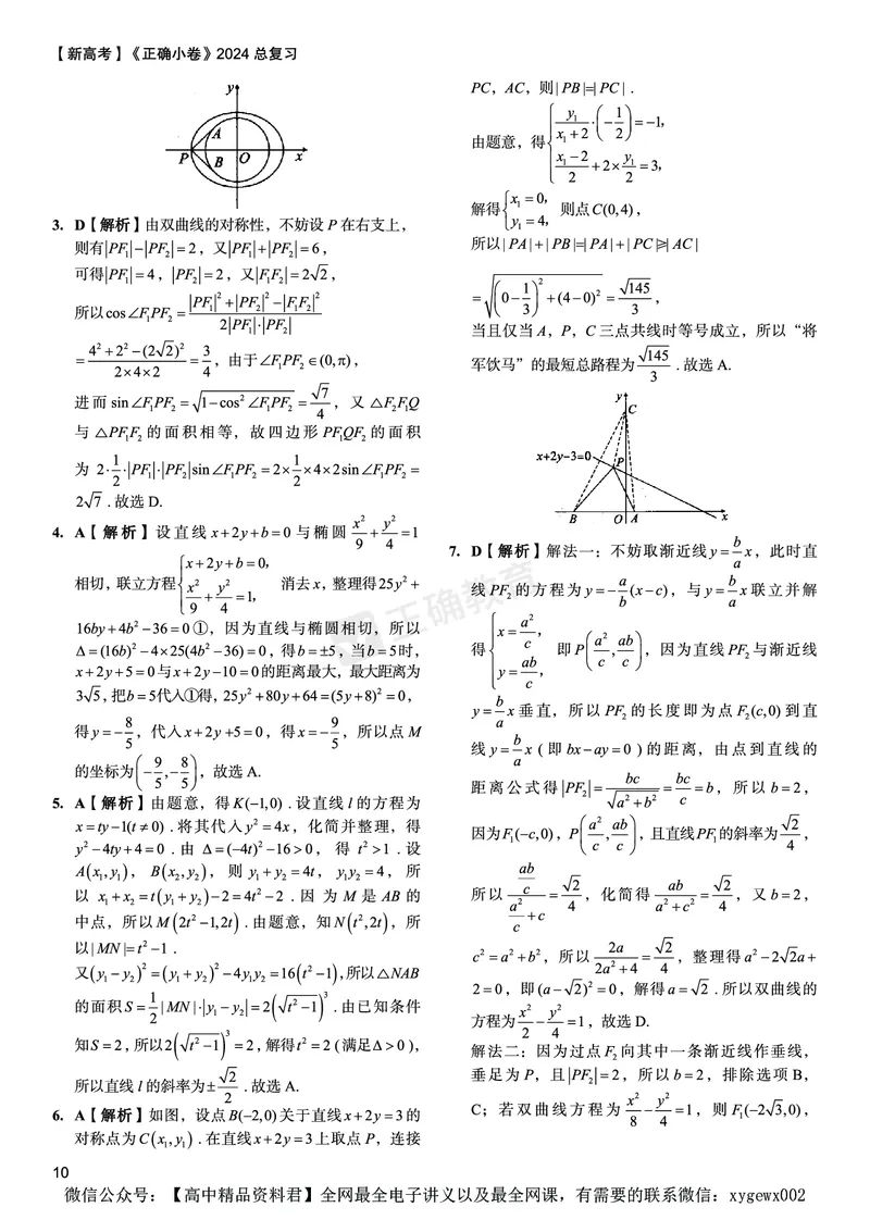 新高考《正确小卷》2024总复习数学质检卷答案2_2024高考押题卷_72024正确教育全系列_2024年正确小卷全系列_（新高考）2024《正确小卷&middot;复习质检卷》（九科全）各两套