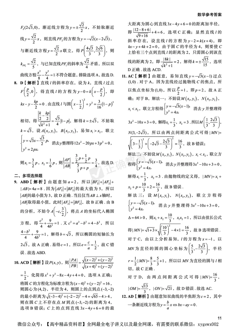 新高考《正确小卷》2024总复习数学质检卷答案2_2024高考押题卷_72024正确教育全系列_2024年正确小卷全系列_（新高考）2024《正确小卷&middot;复习质检卷》（九科全）各两套