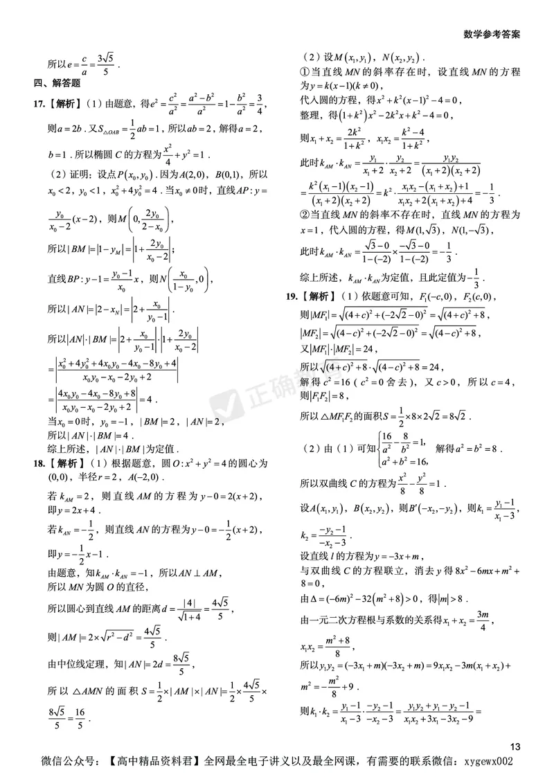 新高考《正确小卷》2024总复习数学质检卷答案2_2024高考押题卷_72024正确教育全系列_2024年正确小卷全系列_（新高考）2024《正确小卷&middot;复习质检卷》（九科全）各两套