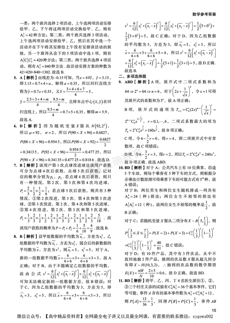 新高考《正确小卷》2024总复习数学质检卷答案2_2024高考押题卷_72024正确教育全系列_2024年正确小卷全系列_（新高考）2024《正确小卷&middot;复习质检卷》（九科全）各两套