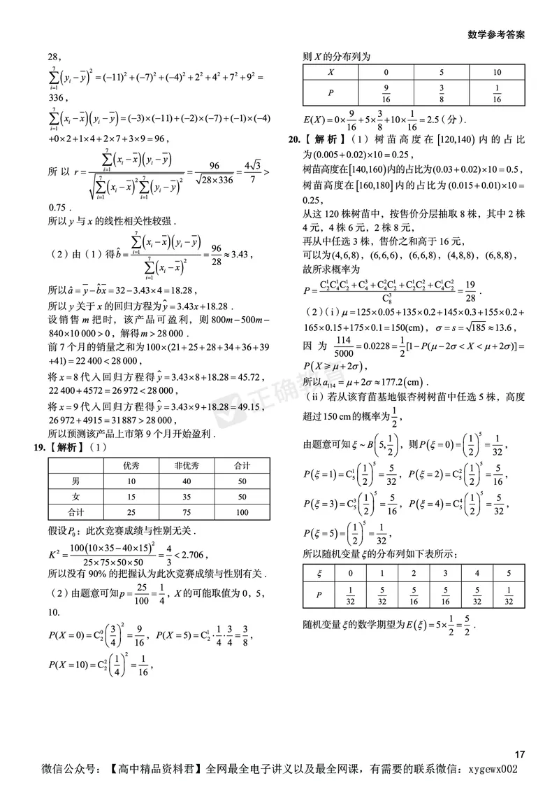 新高考《正确小卷》2024总复习数学质检卷答案2_2024高考押题卷_72024正确教育全系列_2024年正确小卷全系列_（新高考）2024《正确小卷&middot;复习质检卷》（九科全）各两套