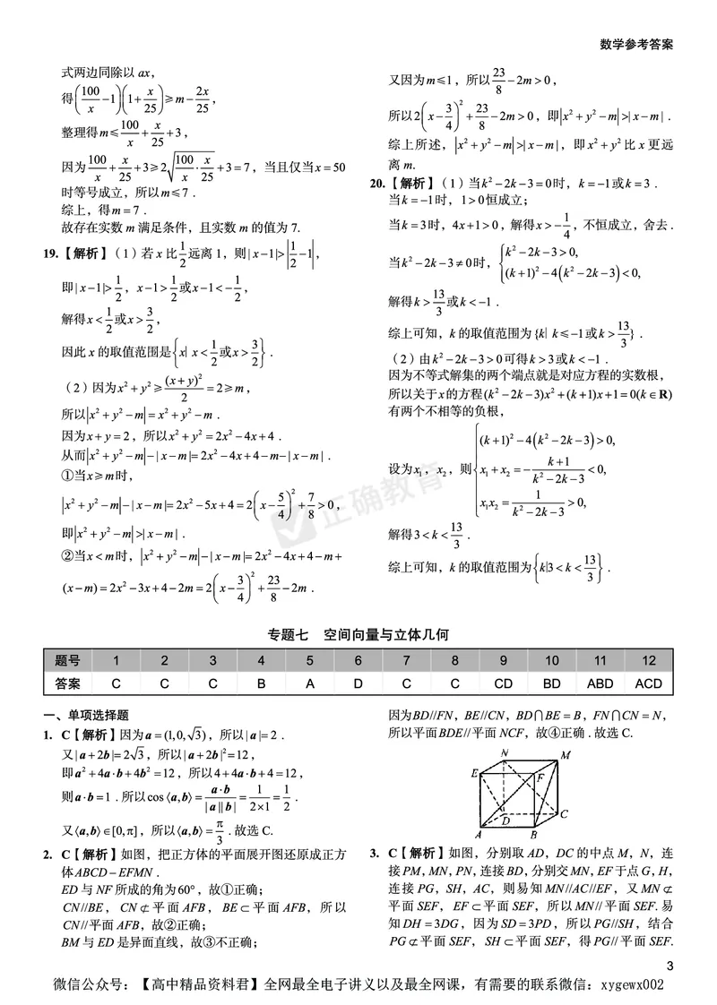 新高考《正确小卷》2024总复习数学质检卷答案2_2024高考押题卷_72024正确教育全系列_2024年正确小卷全系列_（新高考）2024《正确小卷&middot;复习质检卷》（九科全）各两套