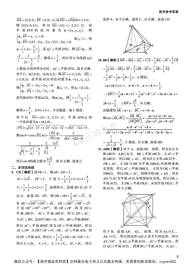 新高考《正确小卷》2024总复习数学质检卷答案2_2024高考押题卷_72024正确教育全系列_2024年正确小卷全系列_（新高考）2024《正确小卷&middot;复习质检卷》（九科全）各两套