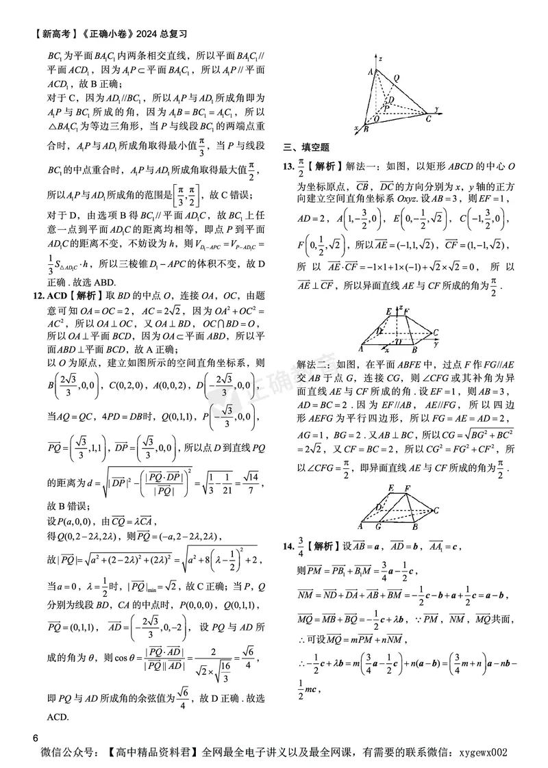 新高考《正确小卷》2024总复习数学质检卷答案2_2024高考押题卷_72024正确教育全系列_2024年正确小卷全系列_（新高考）2024《正确小卷&middot;复习质检卷》（九科全）各两套