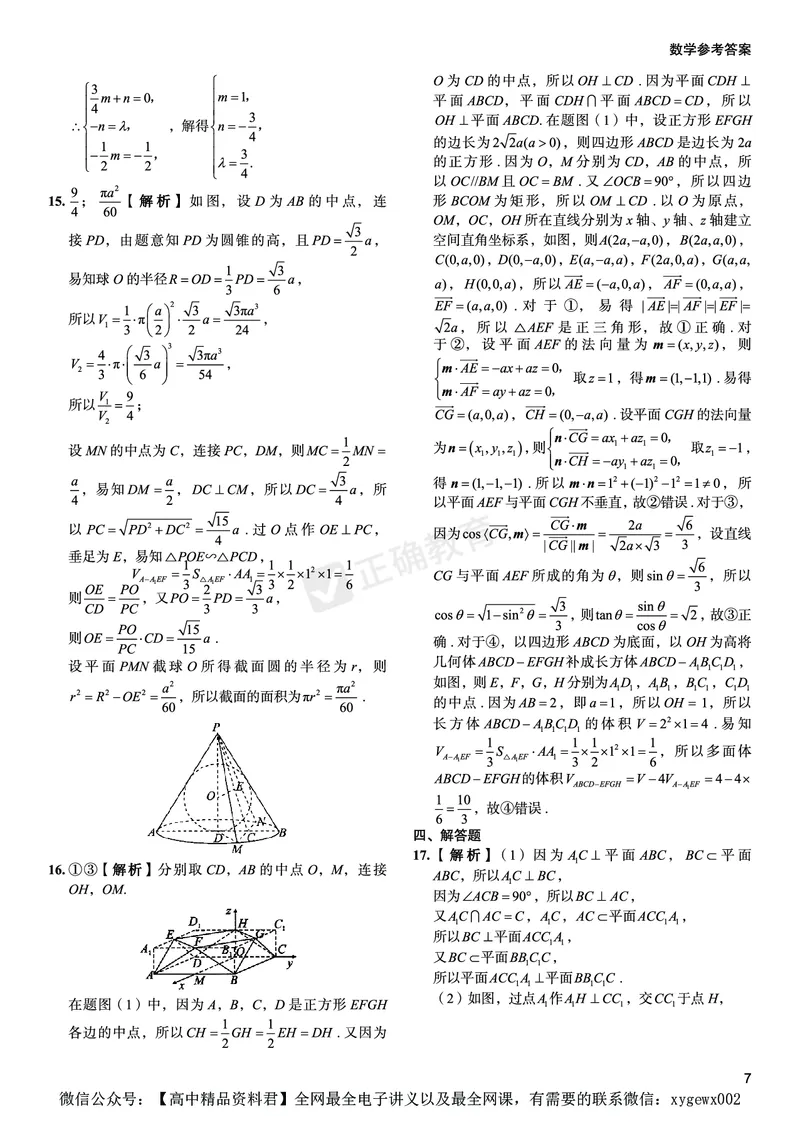 新高考《正确小卷》2024总复习数学质检卷答案2_2024高考押题卷_72024正确教育全系列_2024年正确小卷全系列_（新高考）2024《正确小卷&middot;复习质检卷》（九科全）各两套