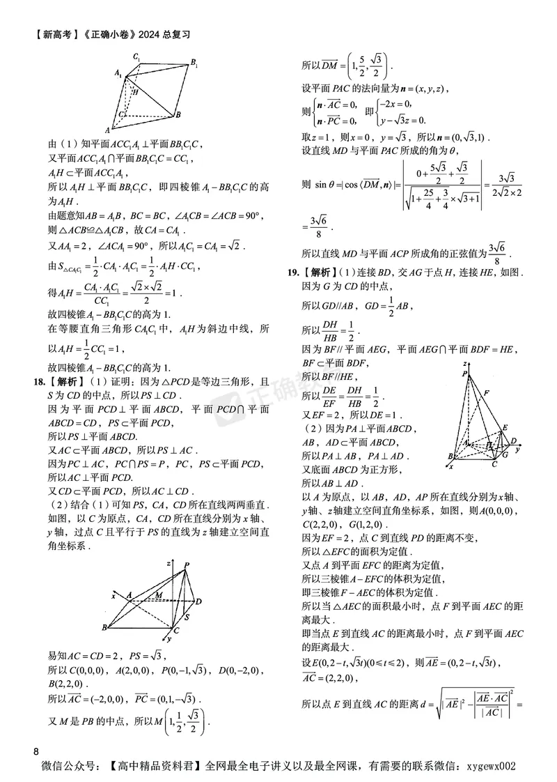 新高考《正确小卷》2024总复习数学质检卷答案2_2024高考押题卷_72024正确教育全系列_2024年正确小卷全系列_（新高考）2024《正确小卷&middot;复习质检卷》（九科全）各两套