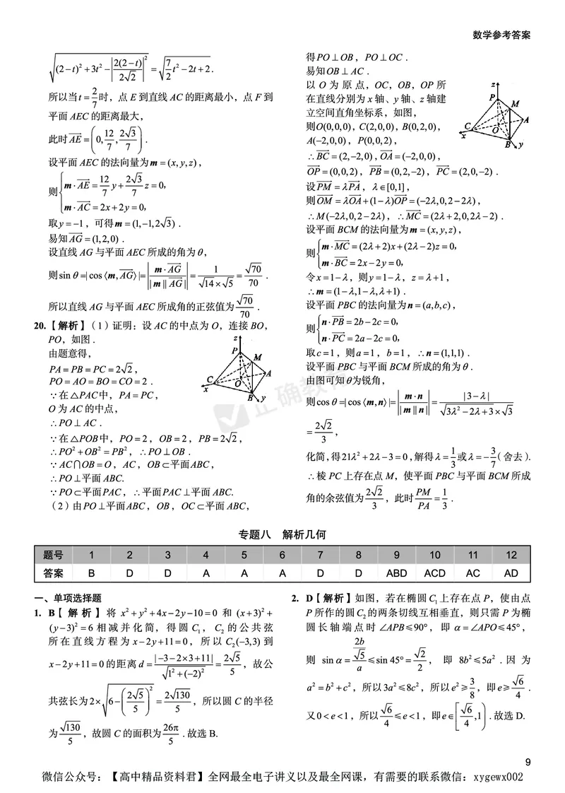 新高考《正确小卷》2024总复习数学质检卷答案2_2024高考押题卷_72024正确教育全系列_2024年正确小卷全系列_（新高考）2024《正确小卷&middot;复习质检卷》（九科全）各两套