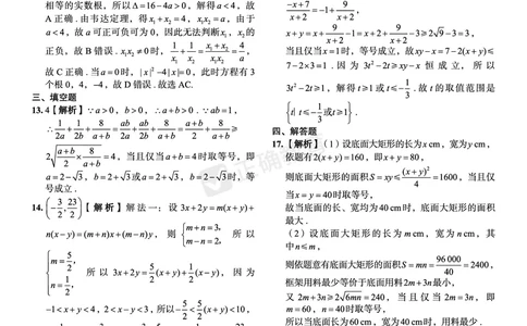 新高考《正确小卷》2024总复习数学质检卷答案2_2024高考押题卷_72024正确教育全系列_2024年正确小卷全系列_（新高考）2024《正确小卷&middot;复习质检卷》（九科全）各两套