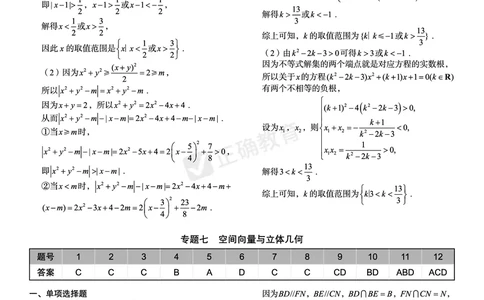新高考《正确小卷》2024总复习数学质检卷答案2_2024高考押题卷_72024正确教育全系列_2024年正确小卷全系列_（新高考）2024《正确小卷&middot;复习质检卷》（九科全）各两套