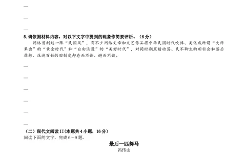 贵阳第一中学2024届高考适应性月考卷（一）_2023年9月_01每日更新_22号_2024届贵州省贵阳市第一中学高考适应性月考（一）_贵州省贵阳市第一中学2024届高考适应性月考（一）语文