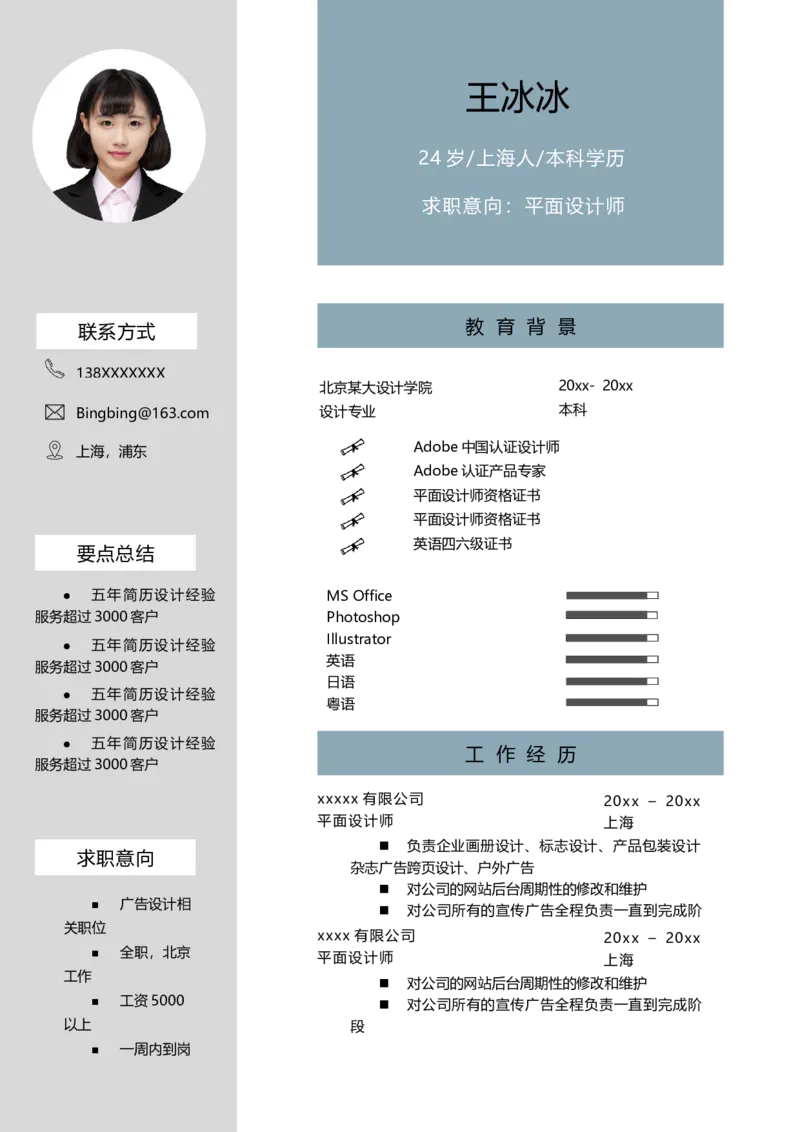 单页132_10000+PPT模板大礼包_大学生个人简历PPT模板_个人简历-Word版保存下载编辑_单页简历326款