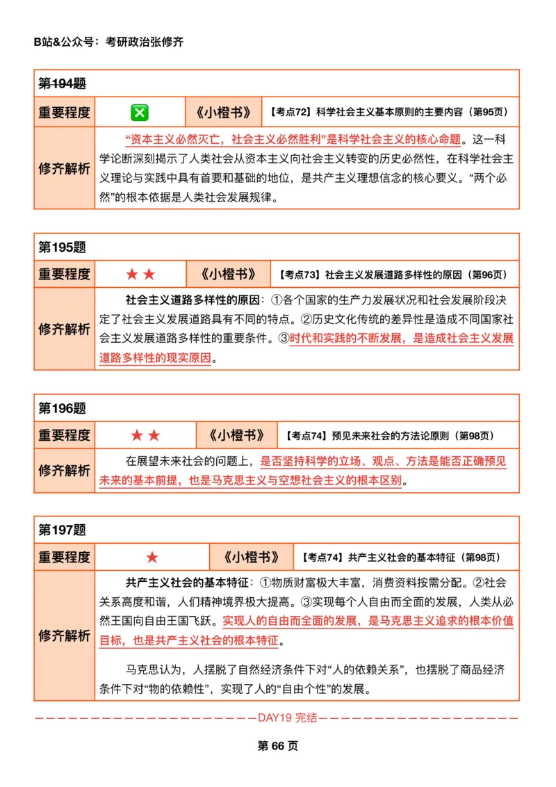 26考研_肖一千题背诵手册修齐带刷营DAY19_2025专四专八真题及备考资料_肖秀荣押题汇总_11张修齐十页纸_26张修齐肖1000题带刷笔记