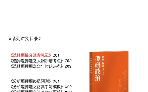 26考研_肖一千题背诵手册修齐带刷营DAY19_2025专四专八真题及备考资料_肖秀荣押题汇总_11张修齐十页纸_26张修齐肖1000题带刷笔记