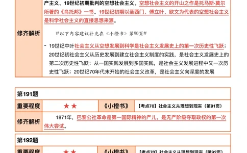 26考研_肖一千题背诵手册修齐带刷营DAY19_2025专四专八真题及备考资料_肖秀荣押题汇总_11张修齐十页纸_26张修齐肖1000题带刷笔记