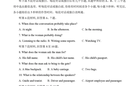 湖南天壹名校联盟2024届高三入学摸底考试英语(1)_2023年8月_028月合集_2024届湖南天壹名校联盟高三入学摸底考试