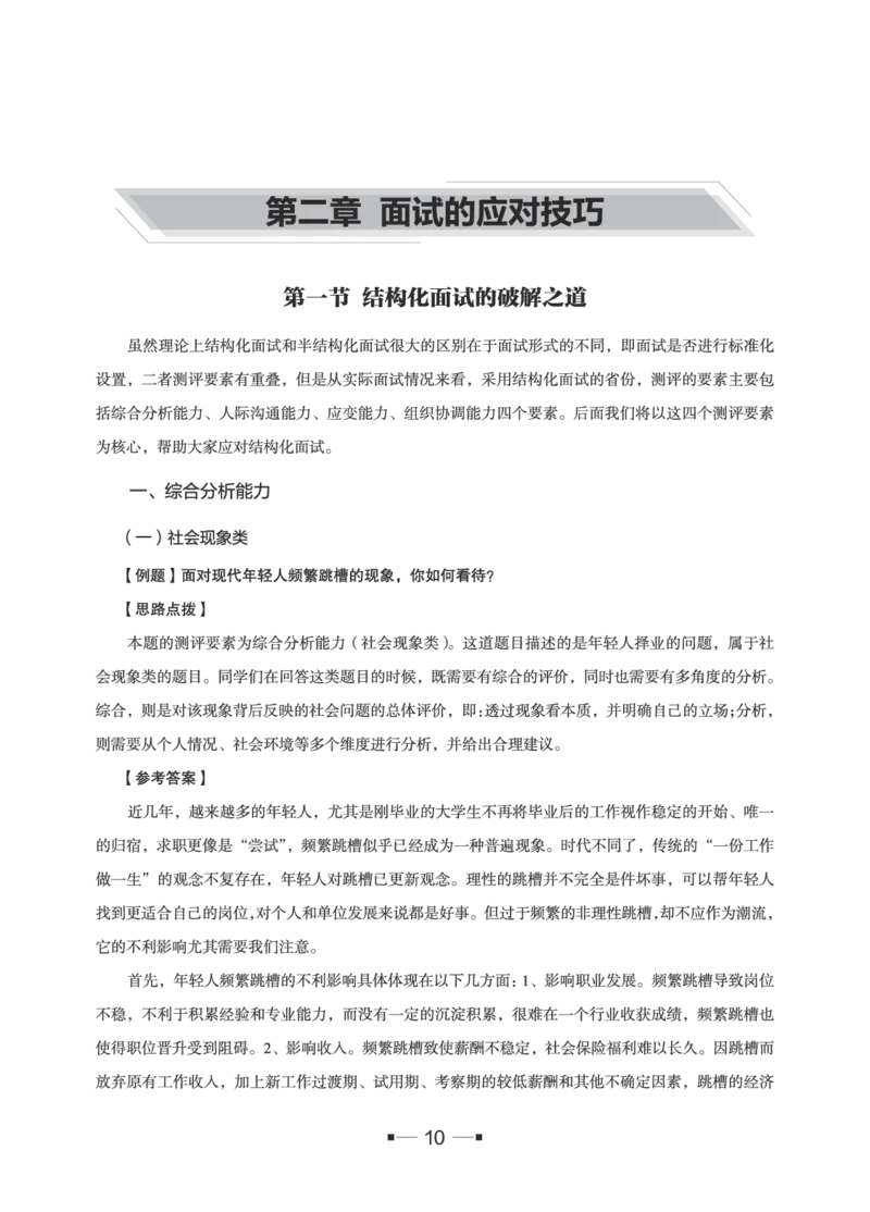 中储粮面试备考手册_中储粮笔试通关资料_8.中储粮集团面试通关资料