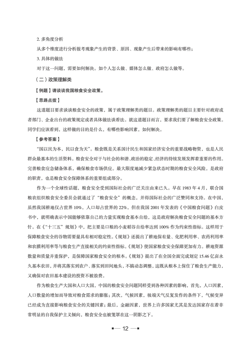 中储粮面试备考手册_中储粮笔试通关资料_8.中储粮集团面试通关资料