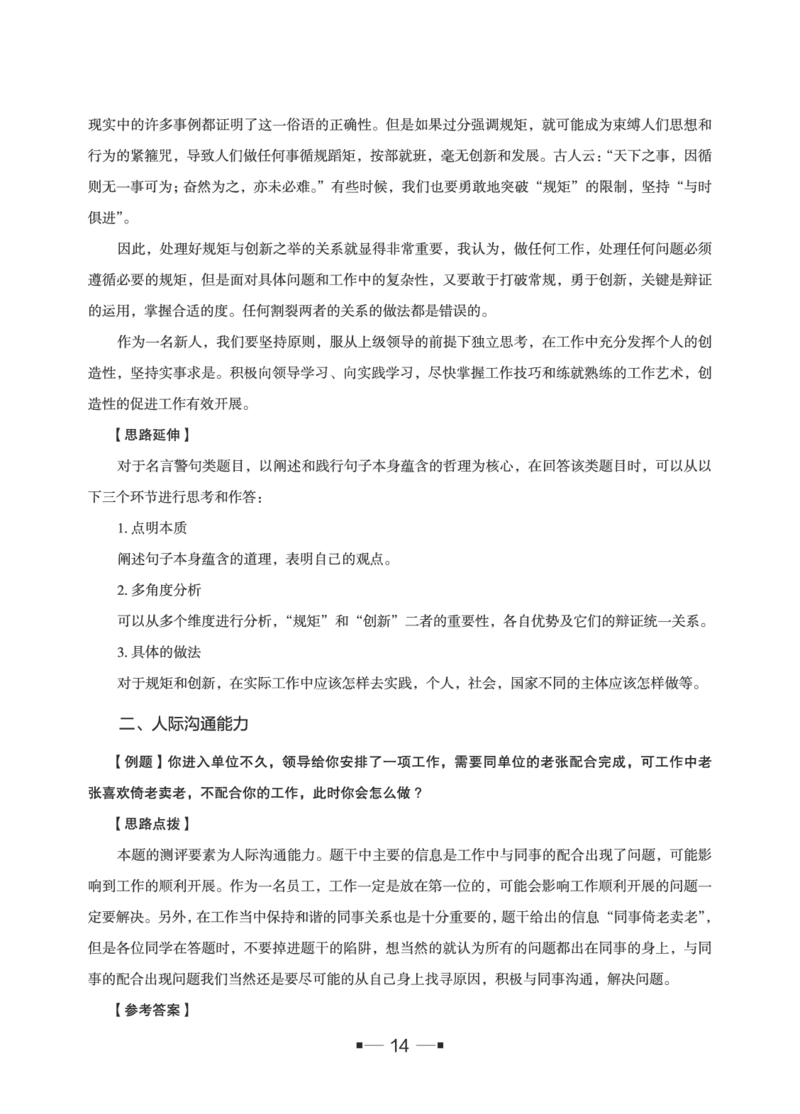 中储粮面试备考手册_中储粮笔试通关资料_8.中储粮集团面试通关资料