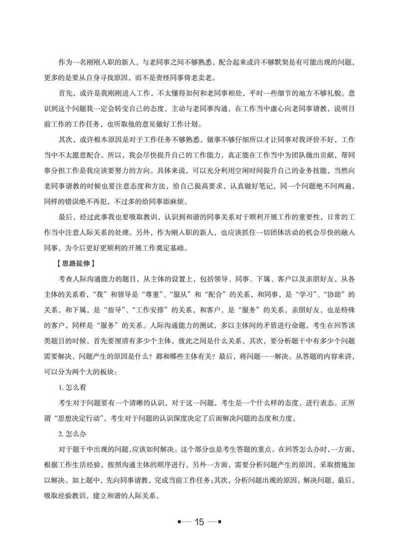 中储粮面试备考手册_中储粮笔试通关资料_8.中储粮集团面试通关资料