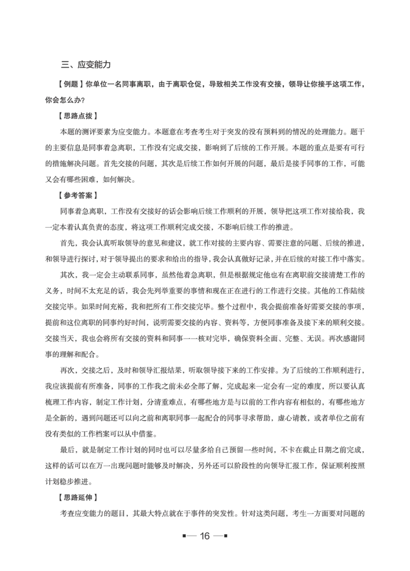 中储粮面试备考手册_中储粮笔试通关资料_8.中储粮集团面试通关资料